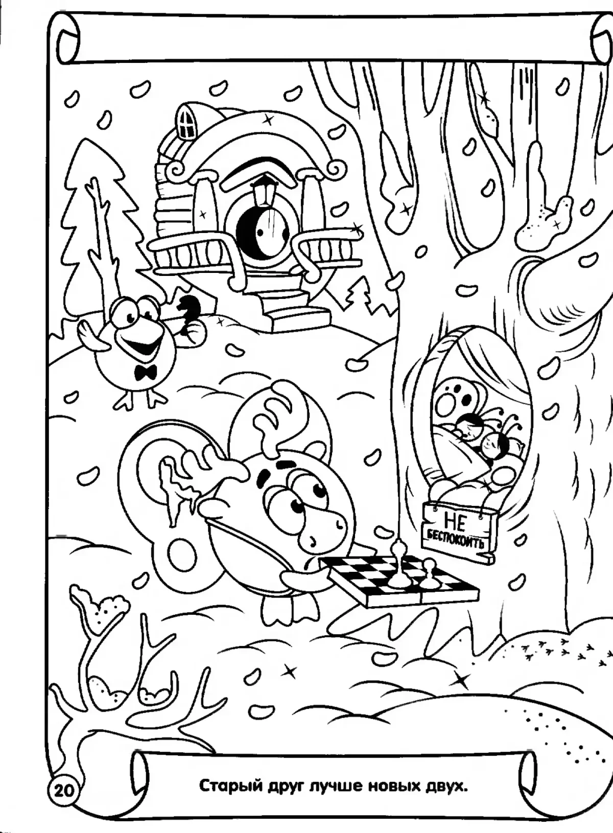 Смешарики раскраска Тигриция