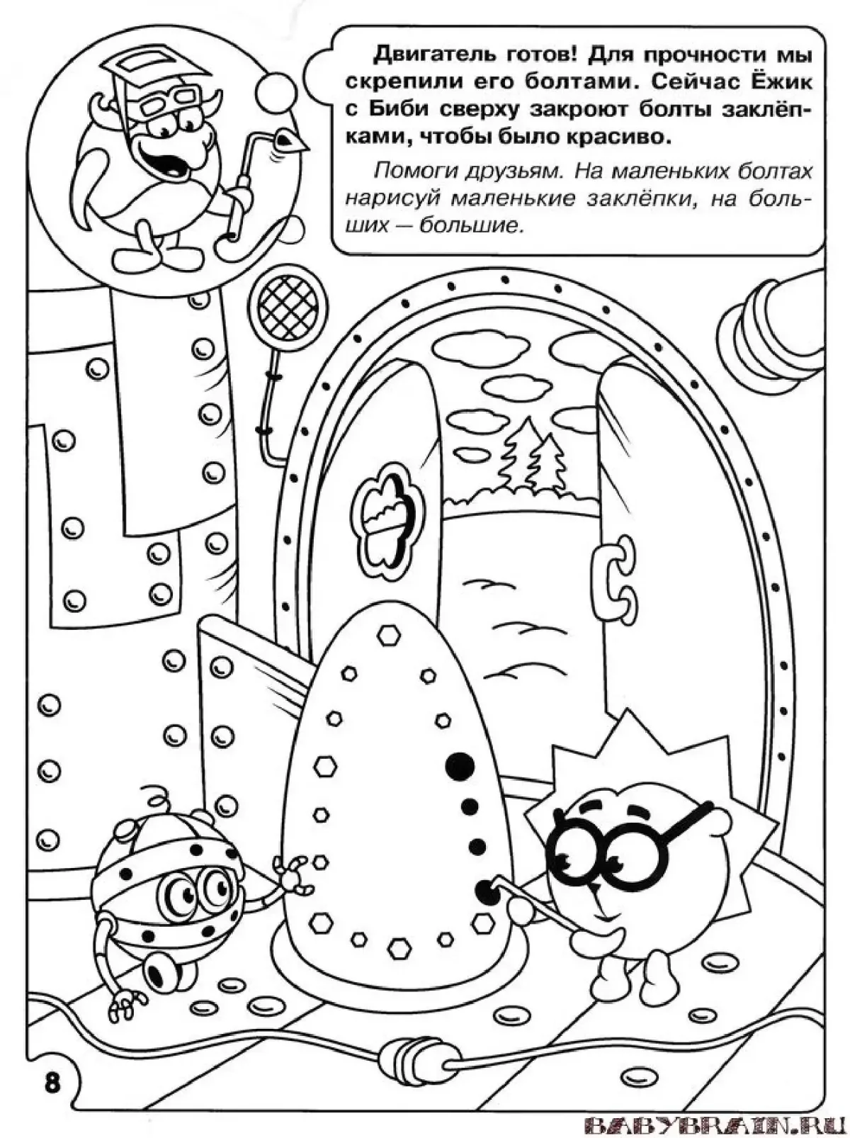 Смешарик с книжкой раскраска