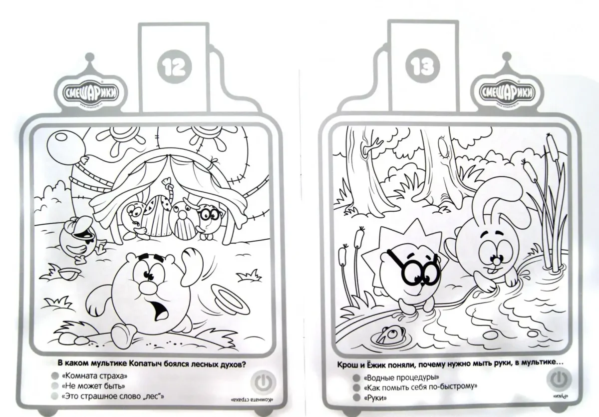 Железная няня из смешариков раскраска