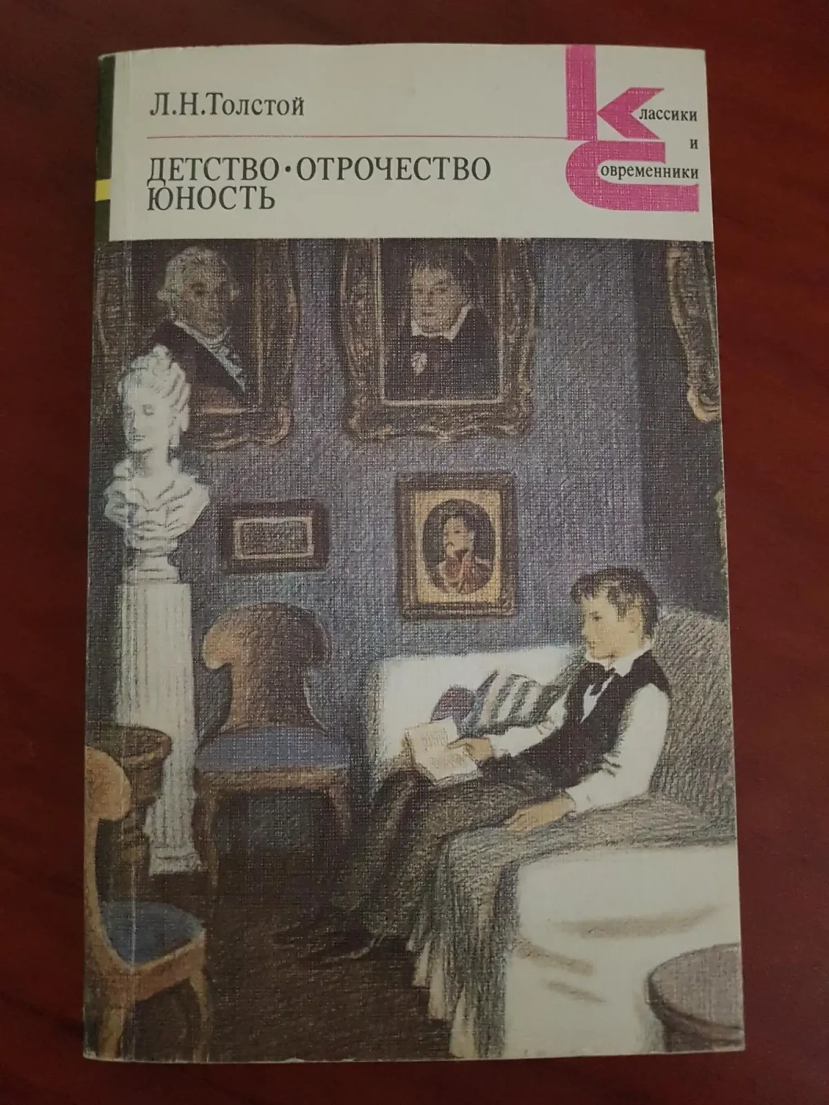 Лев Николаевич толстой отрочество