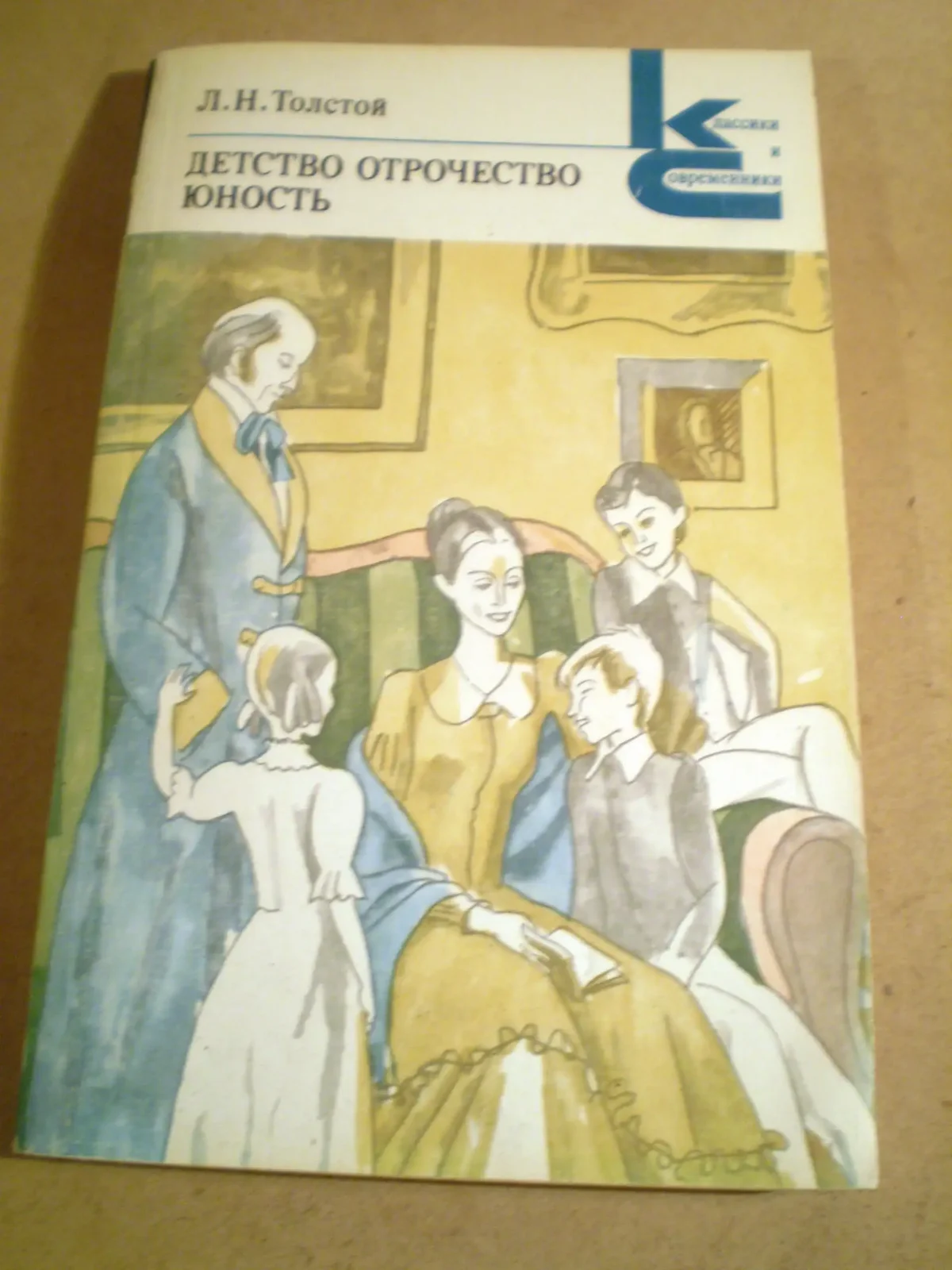 Детство толстой иллюстрации Наталья Савишна