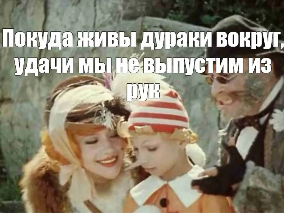 Поле чудес Буратино