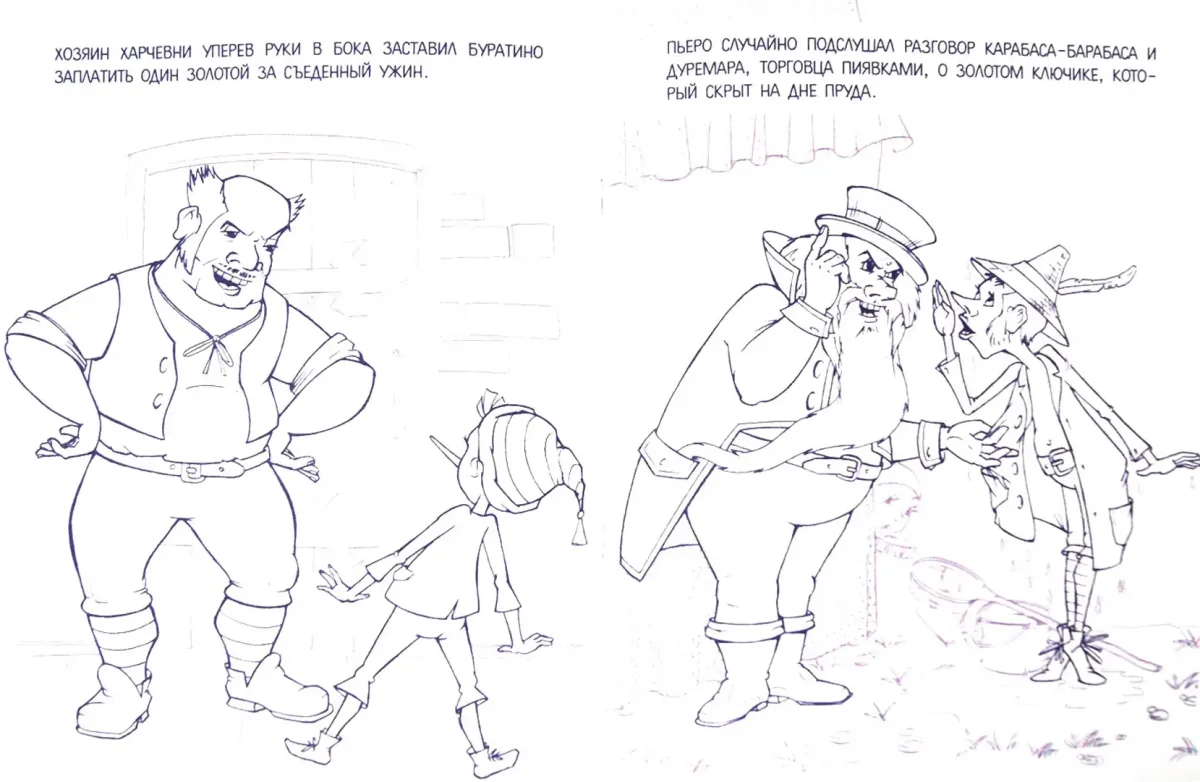 Поле чудес Буратино