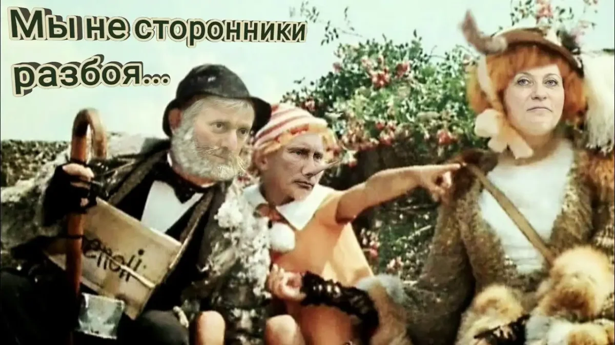 Лиса Алиса и кот Базилио Леонид Владимирский