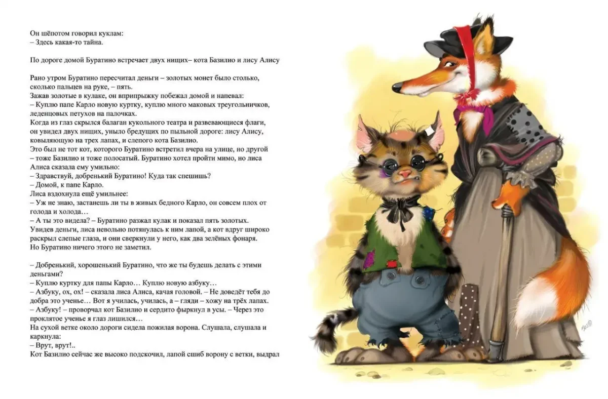 Буратино кот Базилио и лиса