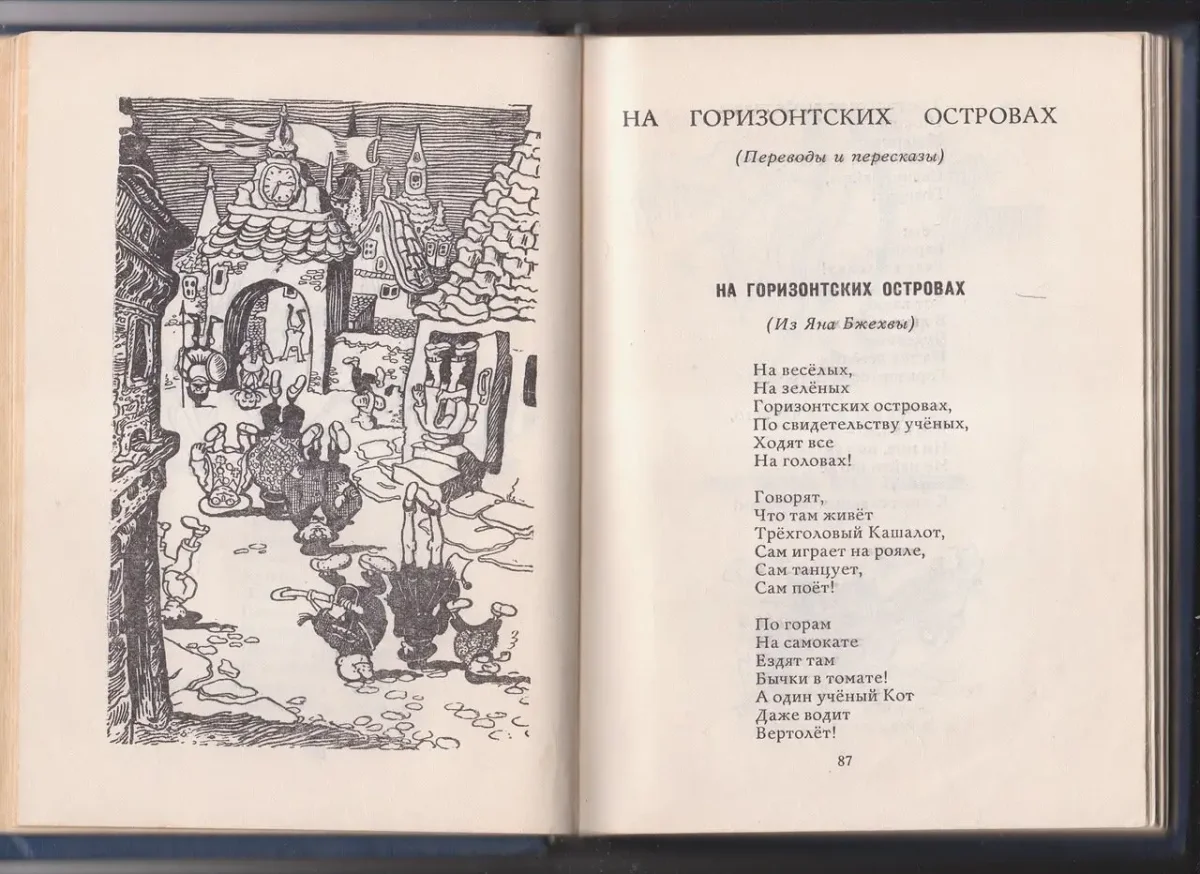 Стихи Бориса Заходера кит и кот