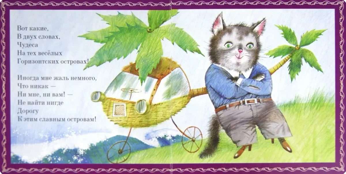 Борис Заходер стихи