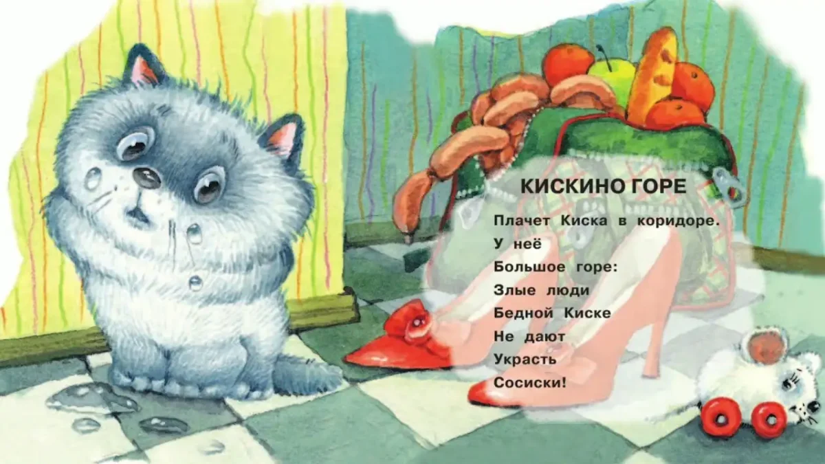 Заходер мохнатая Азбука книга