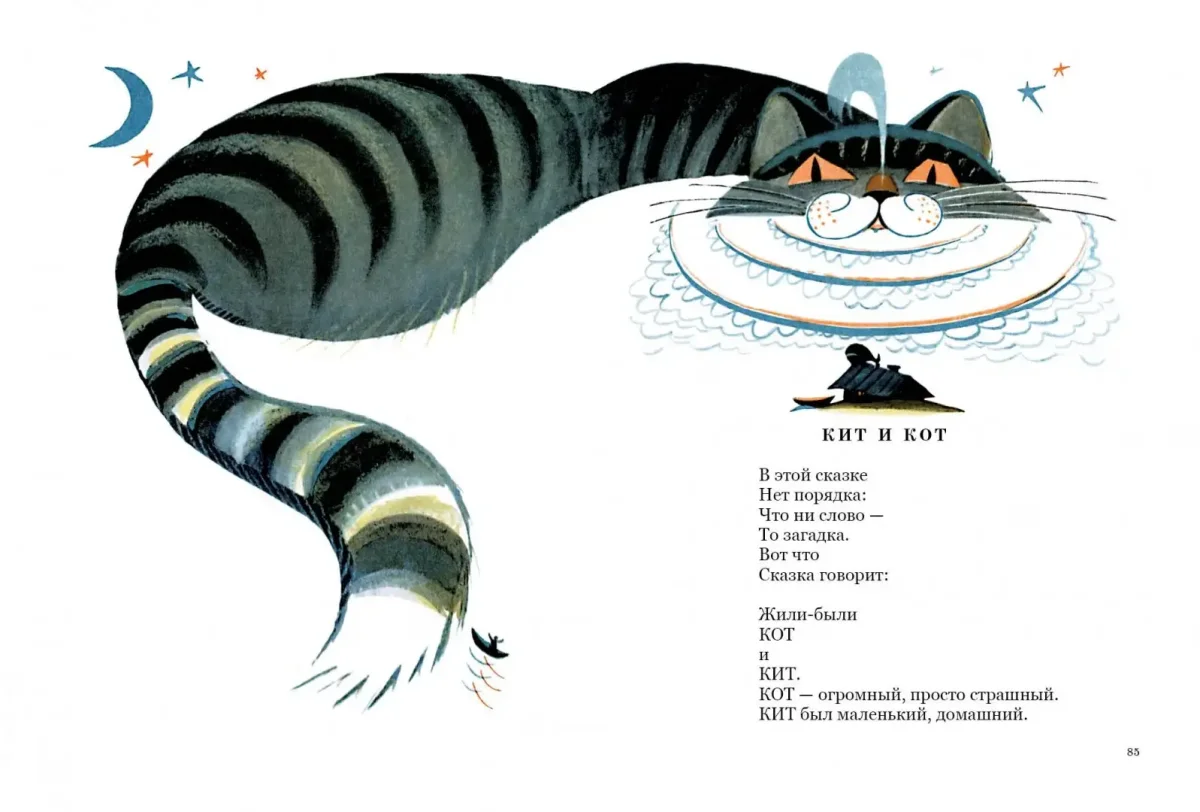 Заходер про все на свете сколько страниц