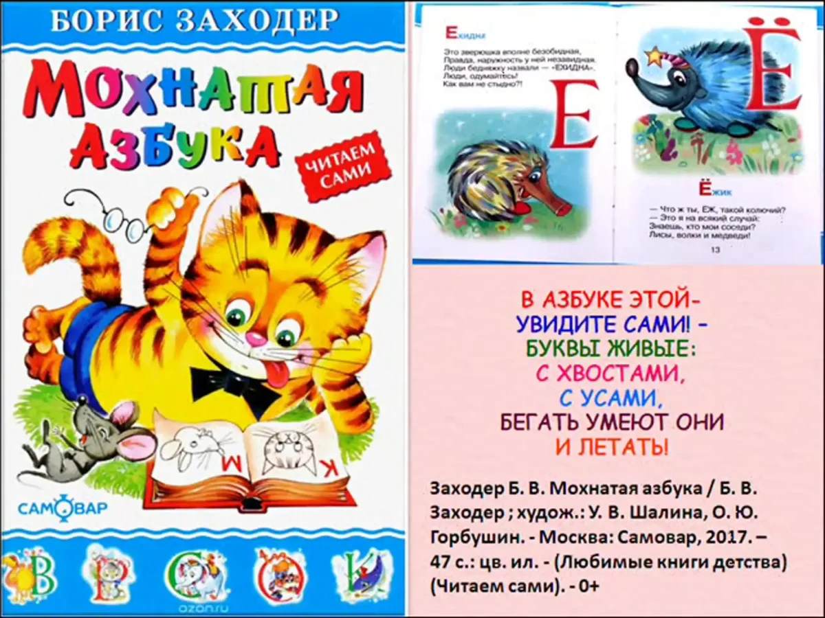 Считалки - Успенский, Заходер, Маршак