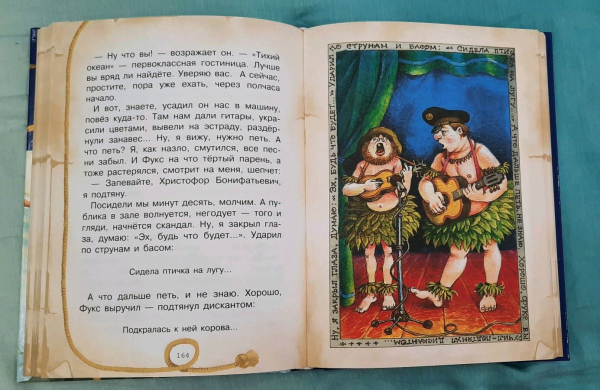 Книга приключения капитана Врунгеля Геолит 1991 года