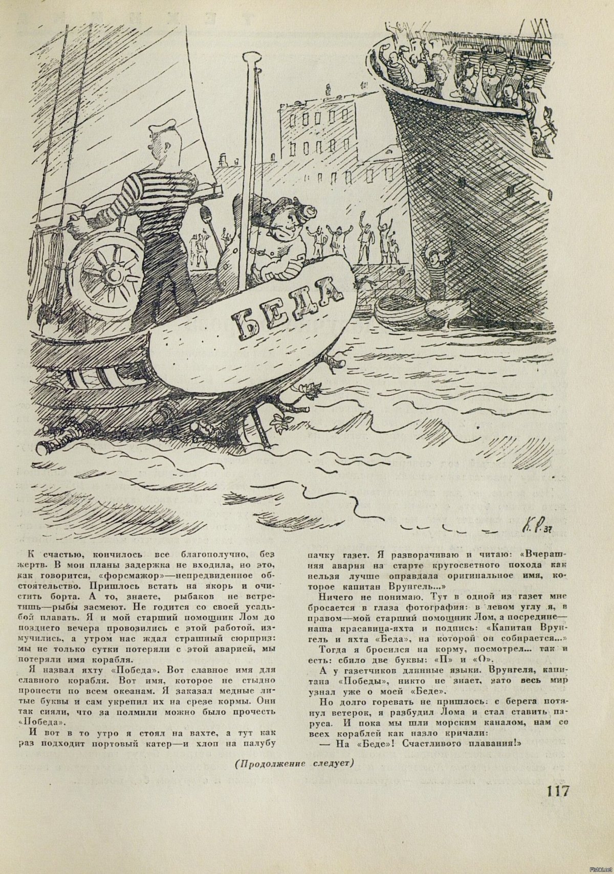 Капитан Врунгель