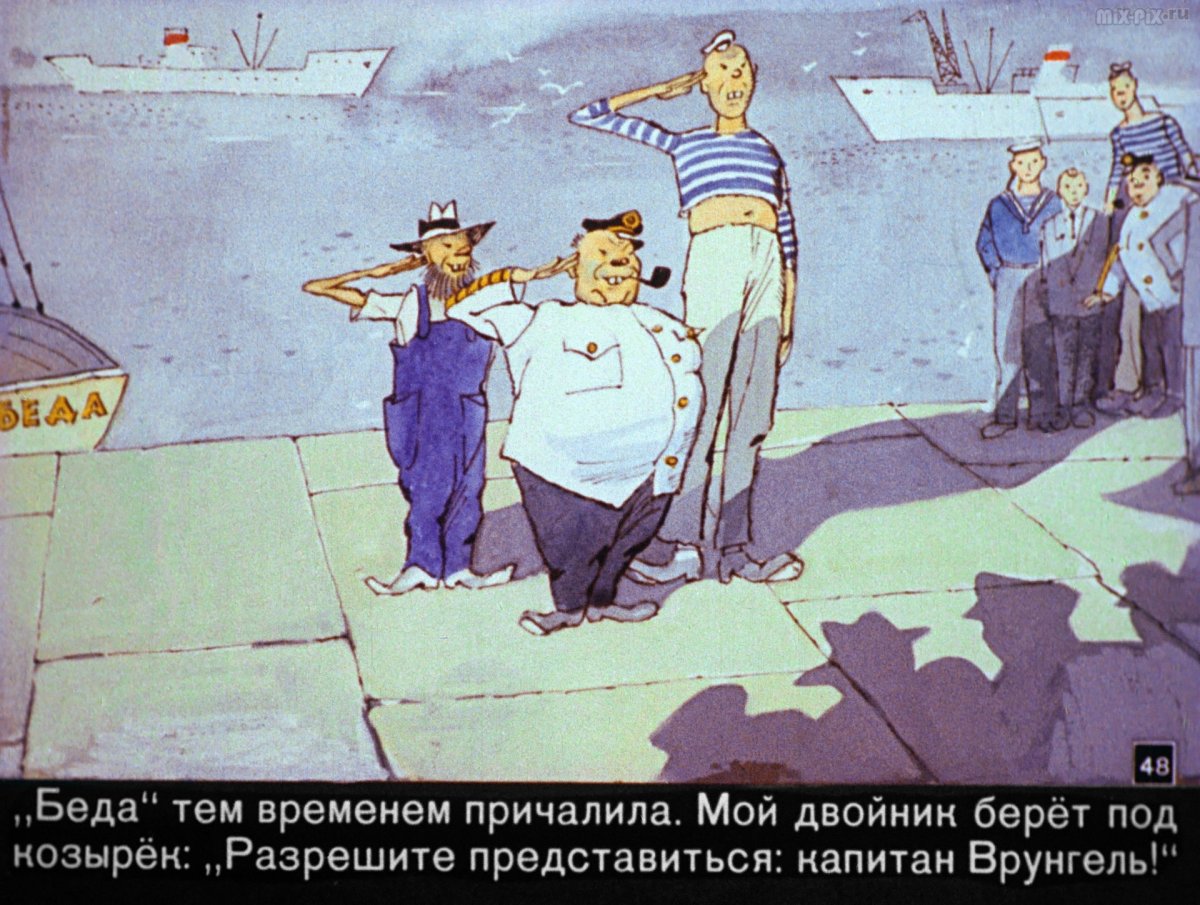 Капитан Врунгель белки