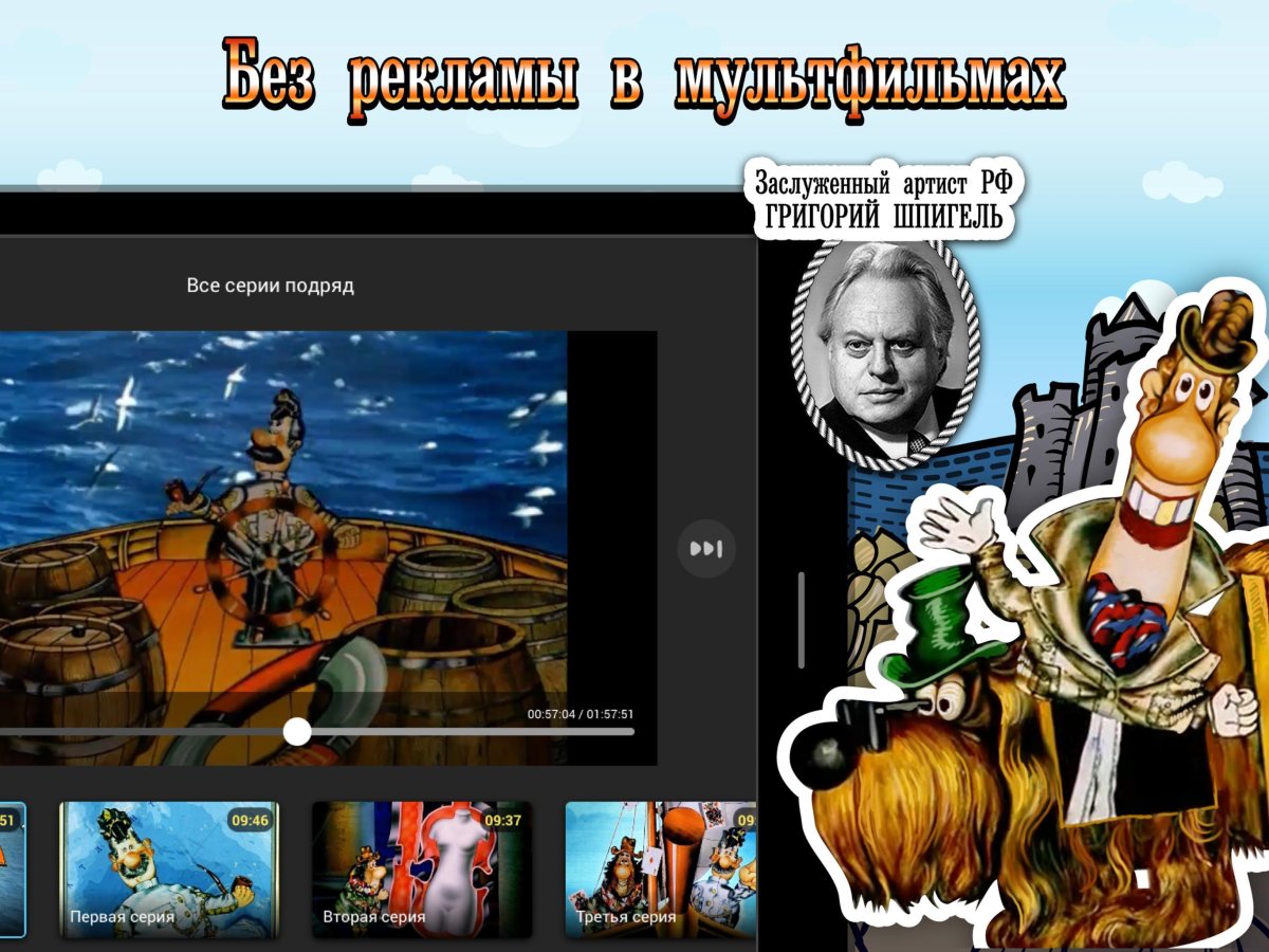 Капитан Врунгель яхта победа