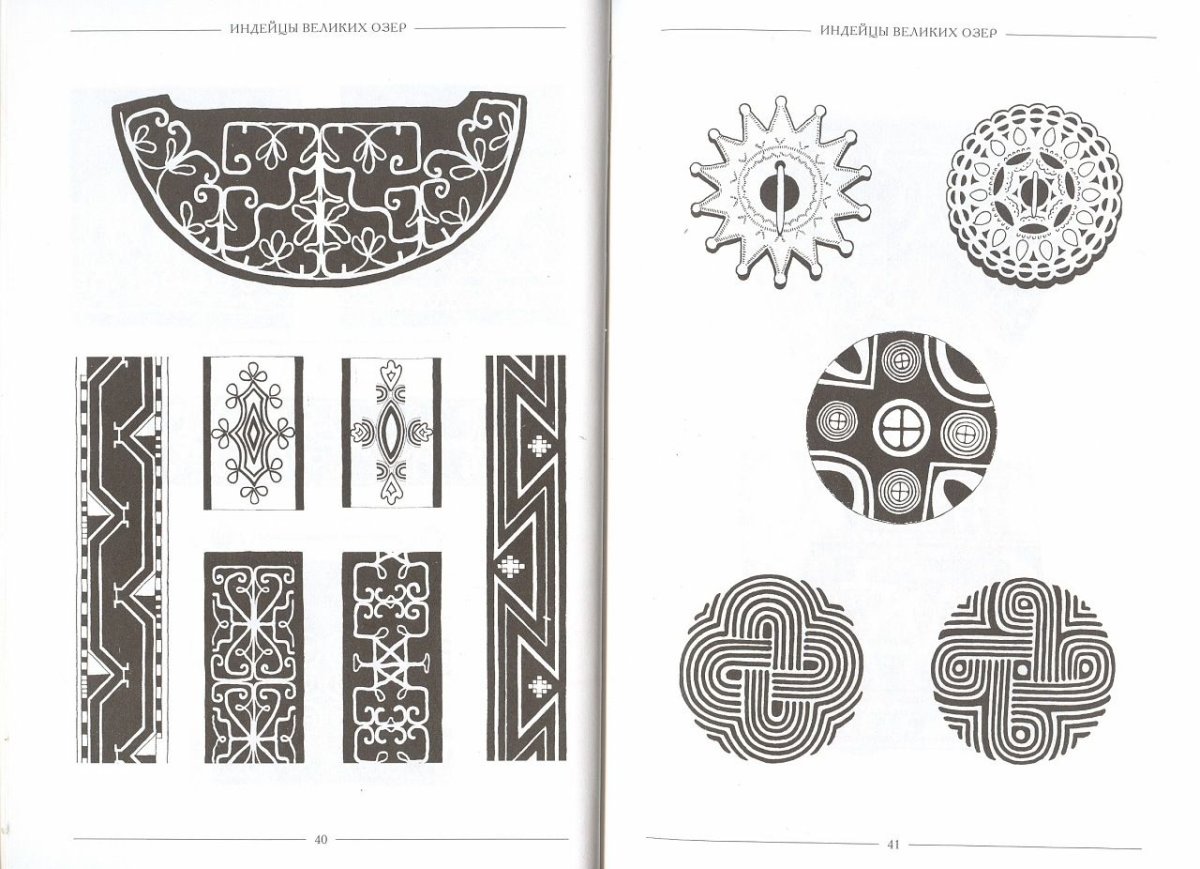 Орнаменты и узоры индейцев Северной Америки