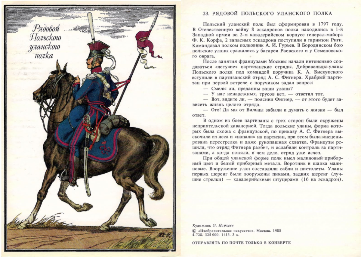 Русская армия 1812 Олег Пархаев