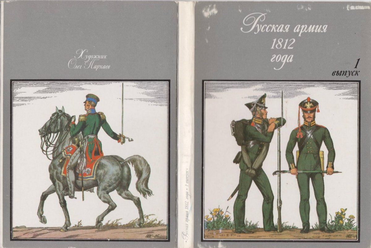 Лейб-гвардии Уланский полк 1812