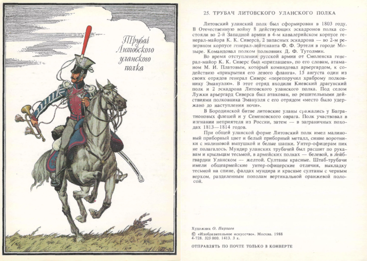 Русская армия 1812 года рисунки Олега Пархаева