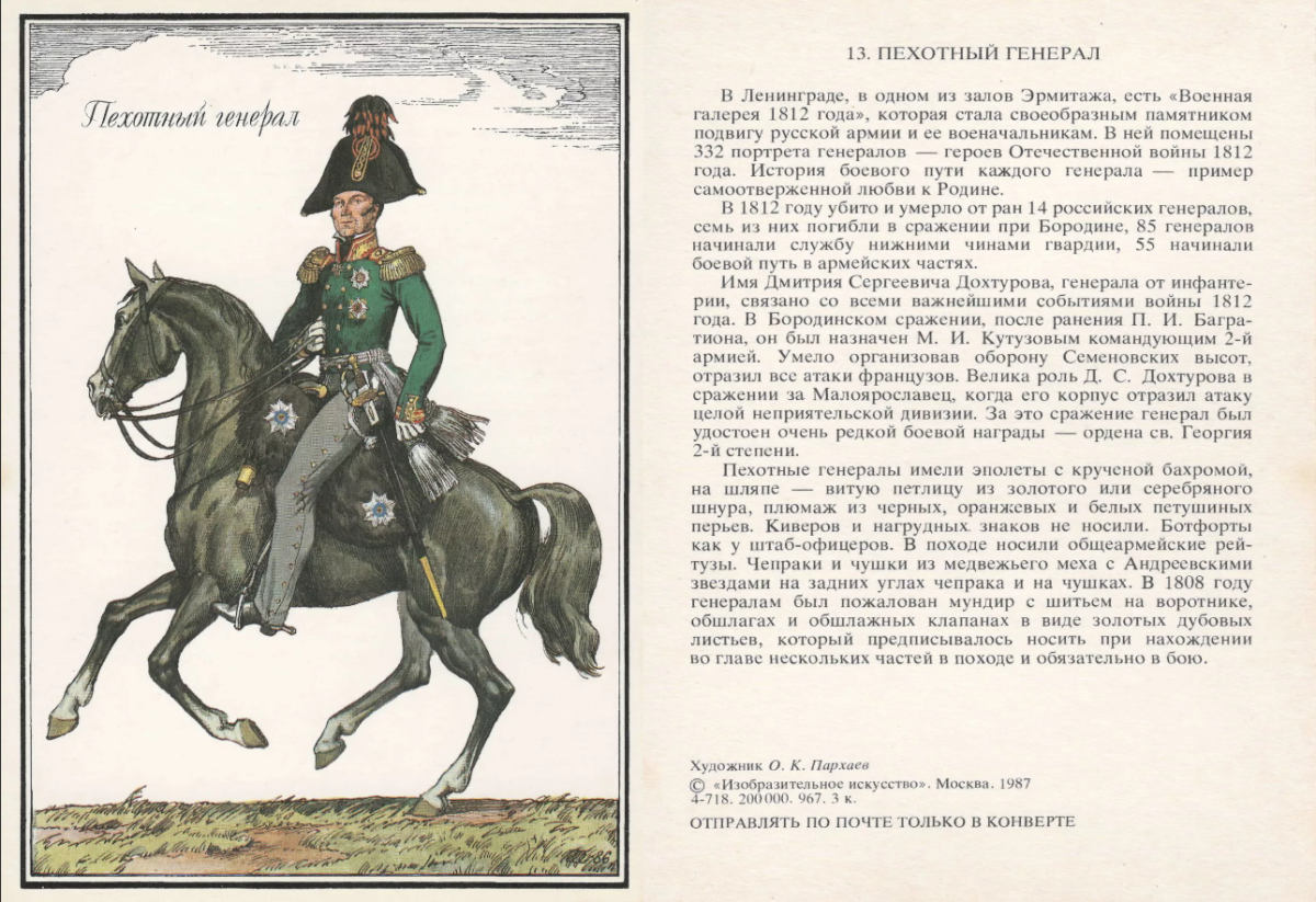 1813 Литовский Уланский полк