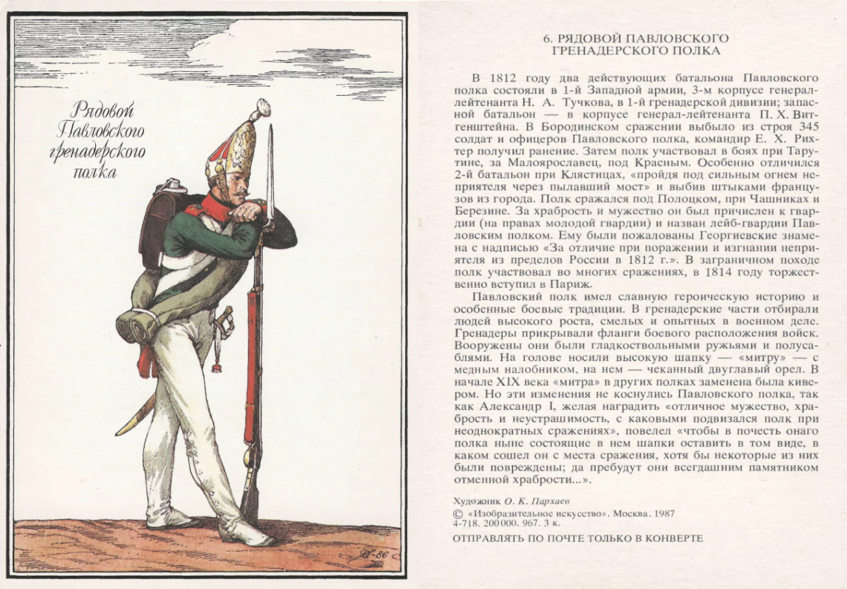 Художник Олег Пархаев армия русской армии 1812 года