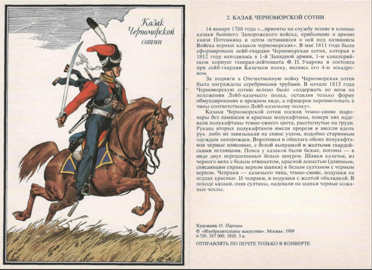 Лейб-гвардии Конная артиллерия 1812 Россия