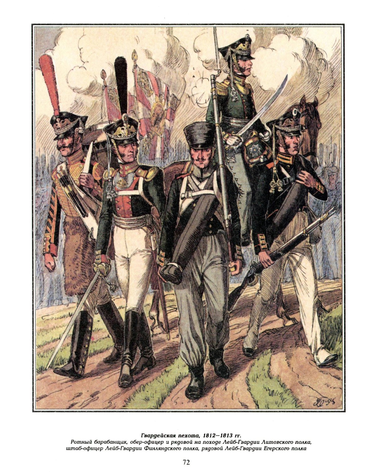 Олег Пархаев 1812 год