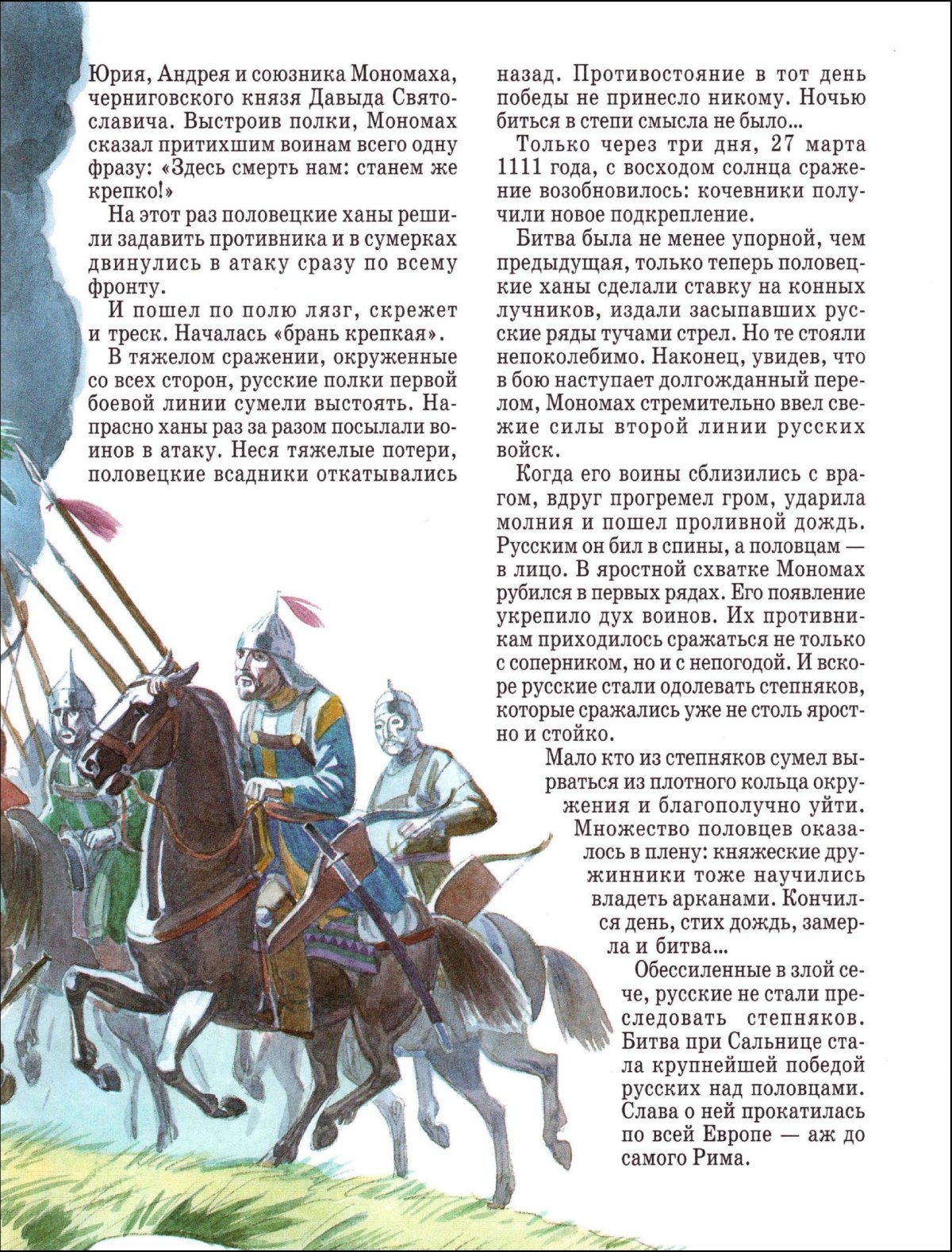 Северная война арты