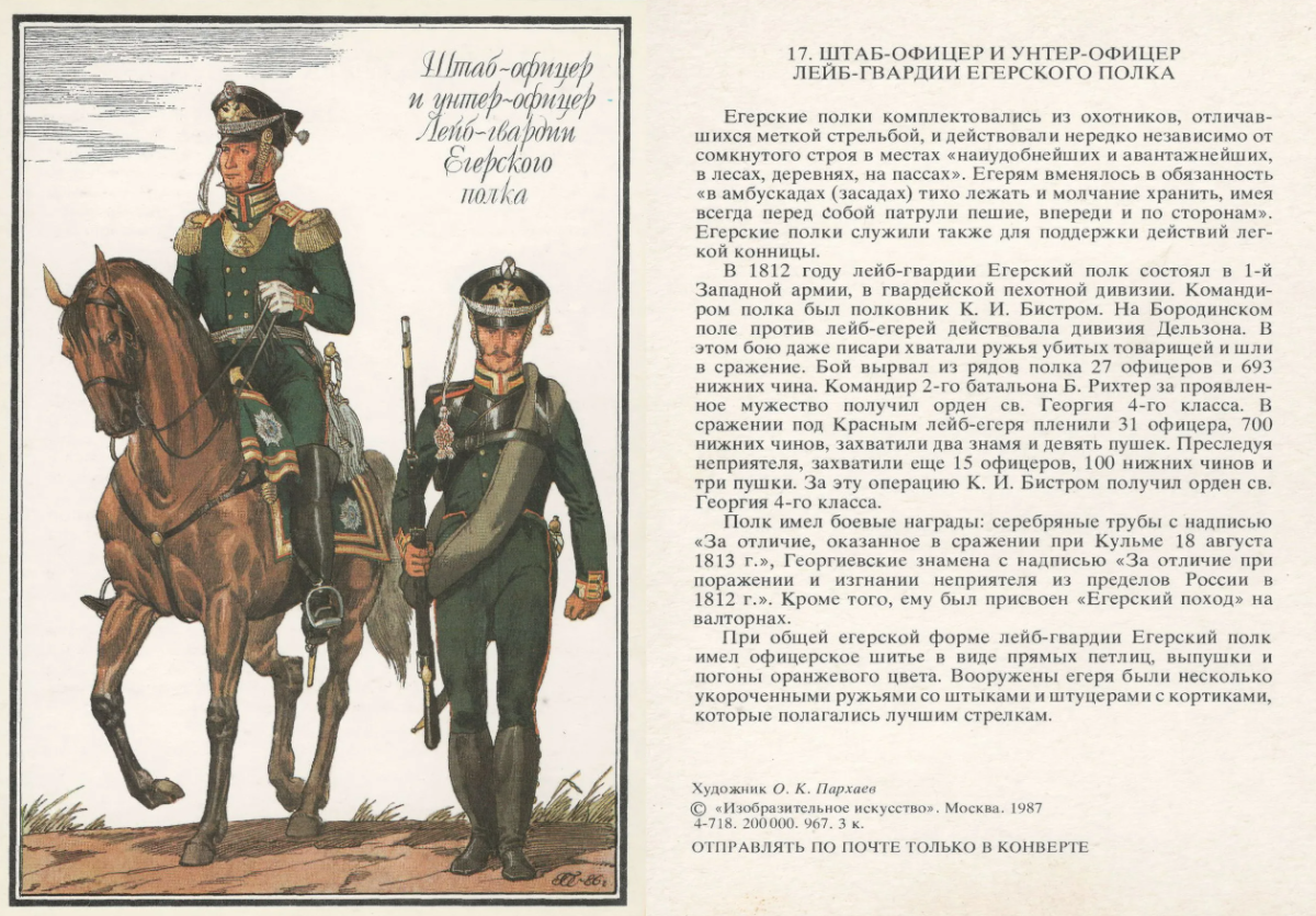 Атаманский полк 1812 года