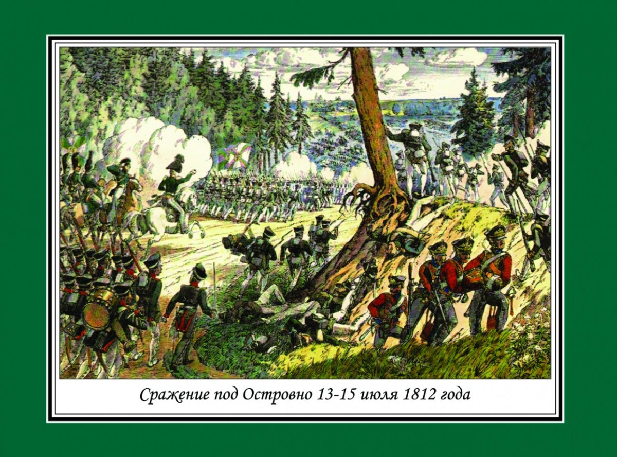 Русская армия 1812 Олег Пархаев