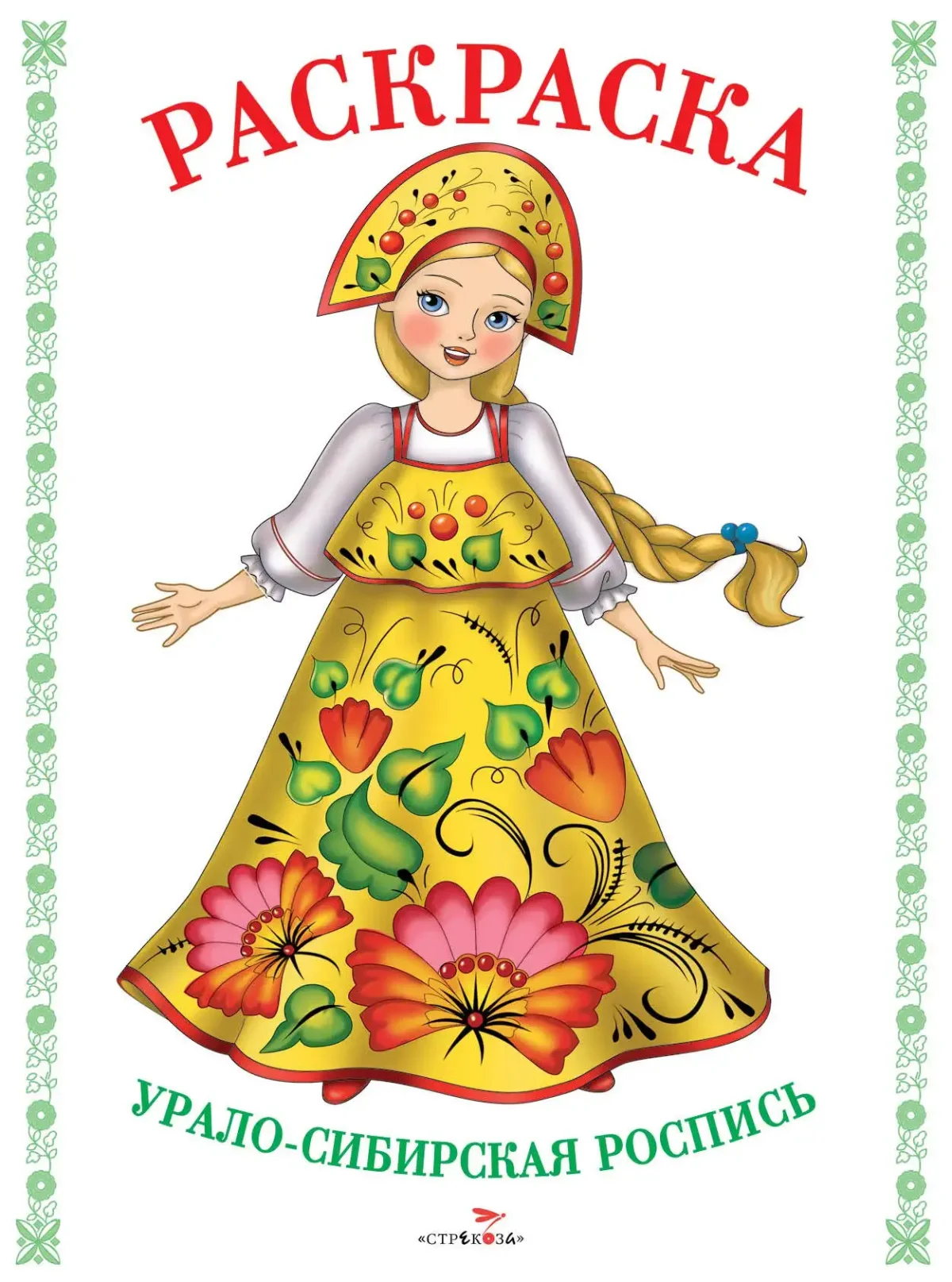 Урало Сибирская роспись коромысло