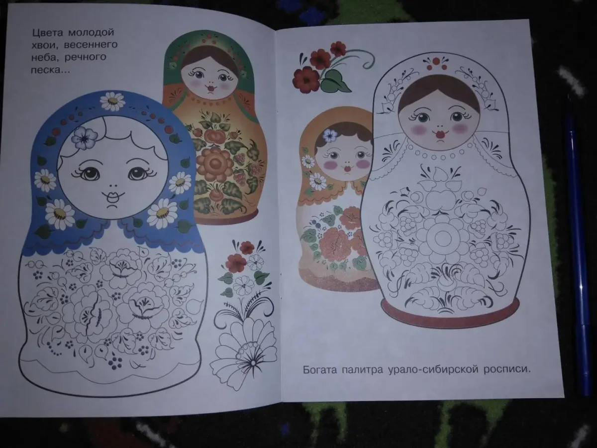 Книжка-раскраска «народное творчество.