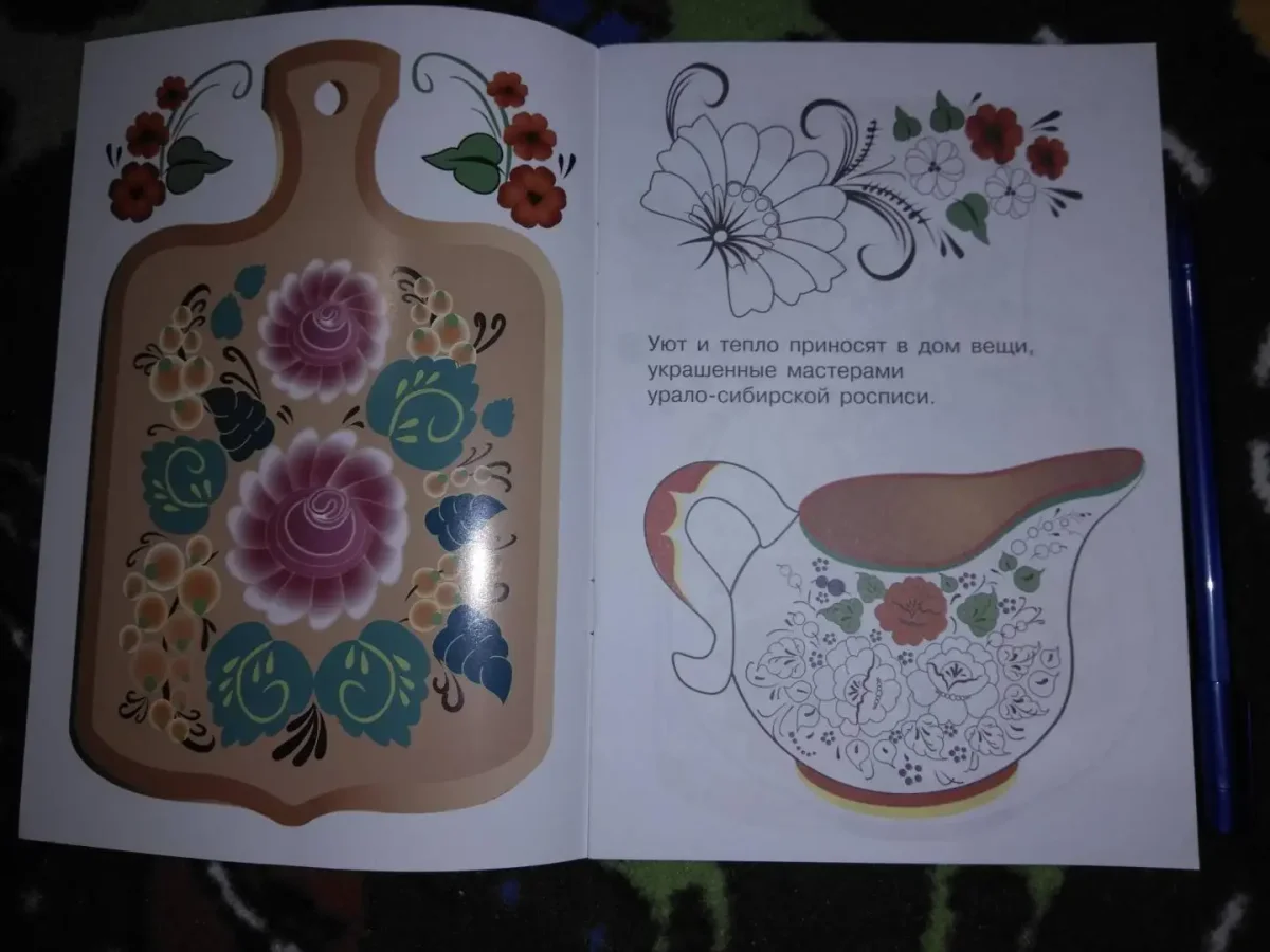 Урало-Сибирская роспись раскраска