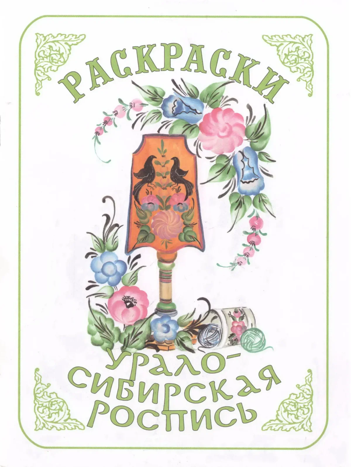 Городецкая роспись доска разделочная раскраска
