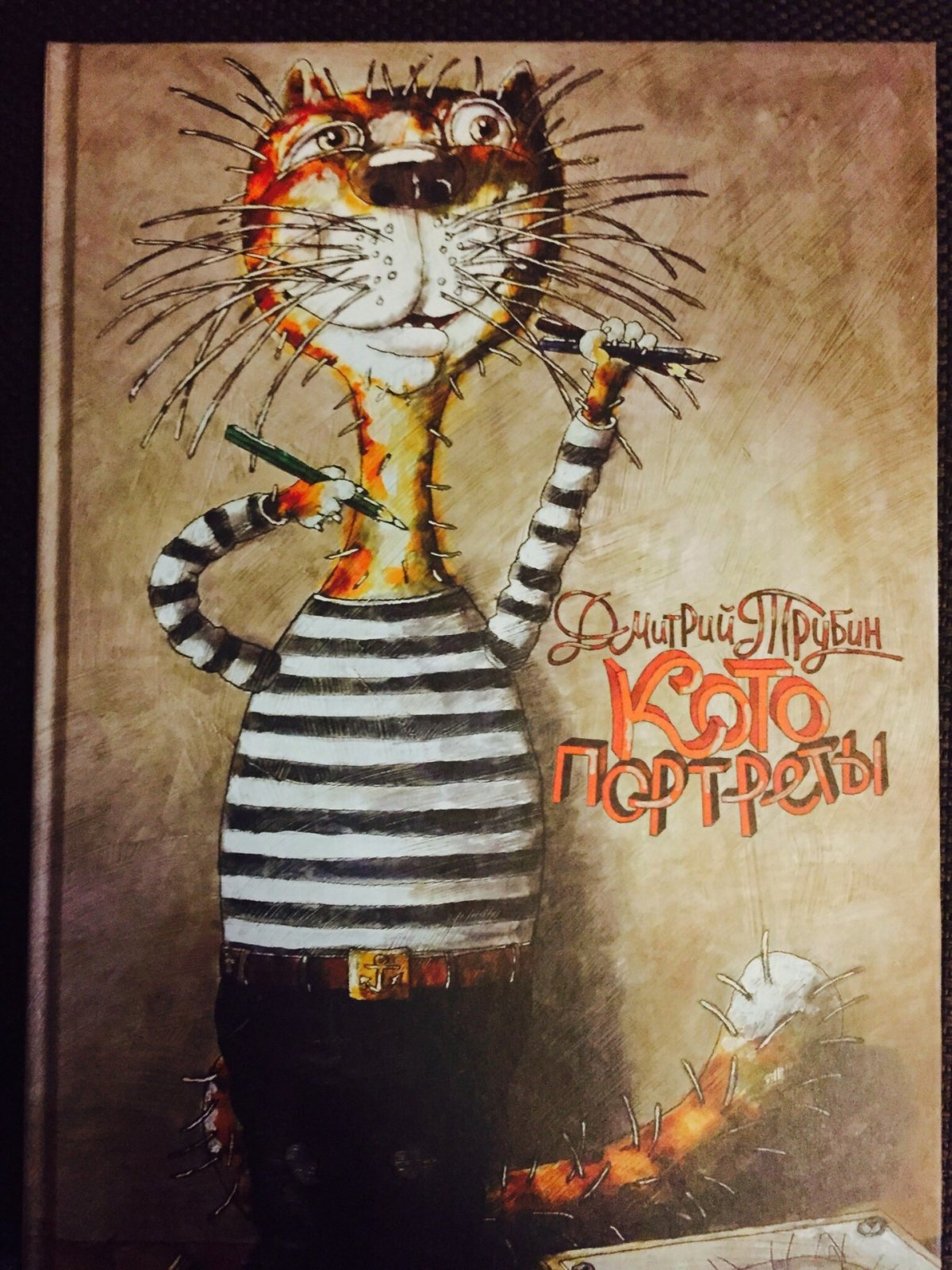 Дмитрий Александрович Трубин художник Алиса в стране чудес