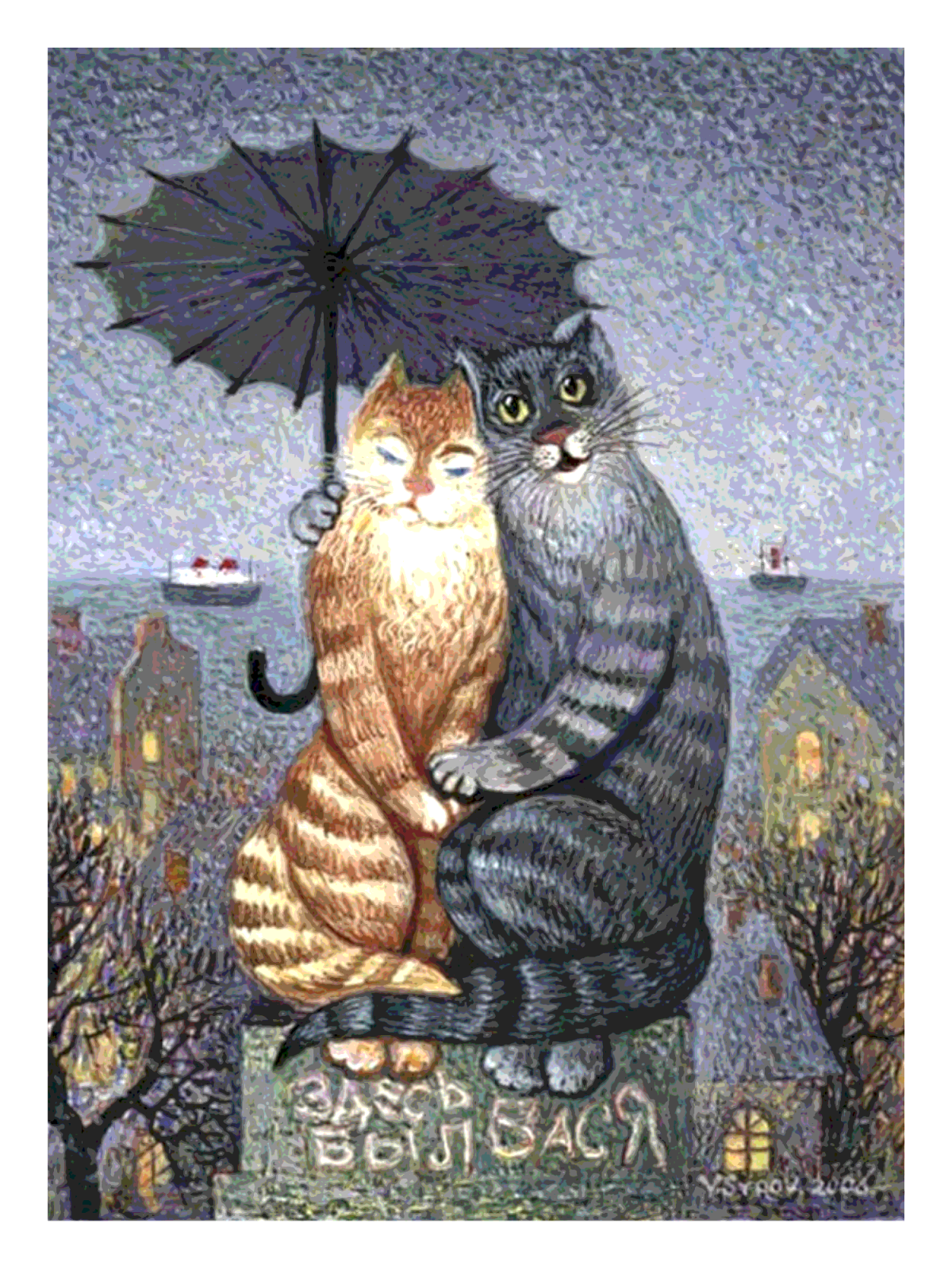 Художники примитивисты Валерий сыров