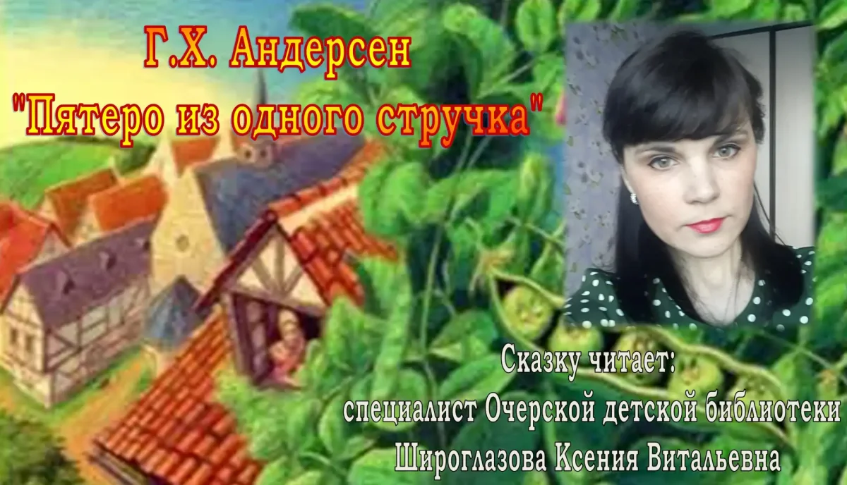 Пятеро из одного стручка иллюстрации