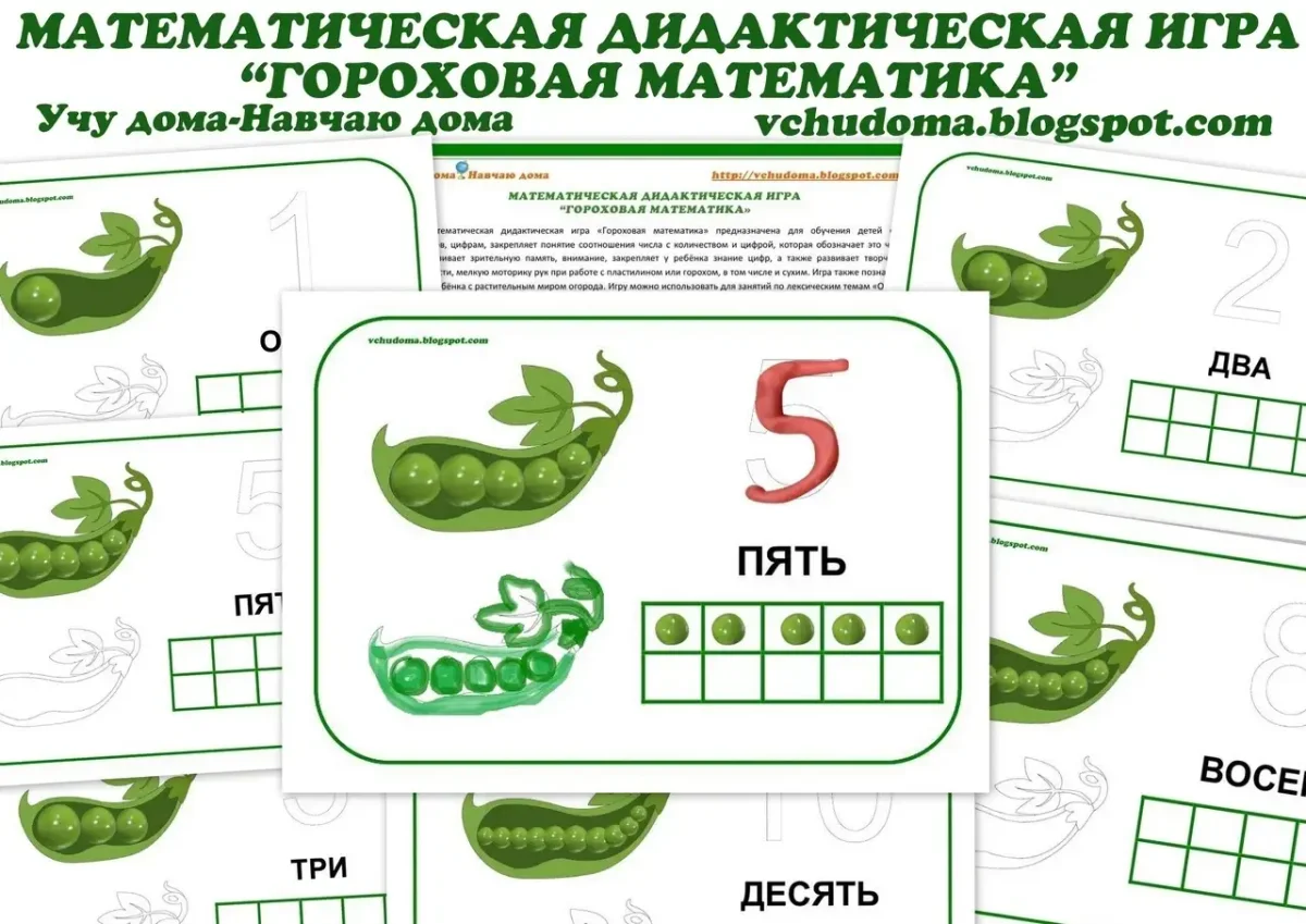 Игра математические горошины