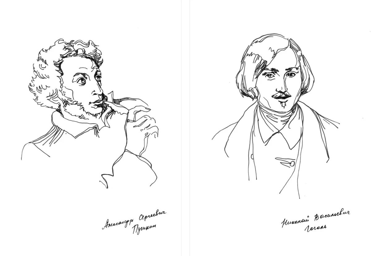 Гоголь Николай Васильевич зарисовки