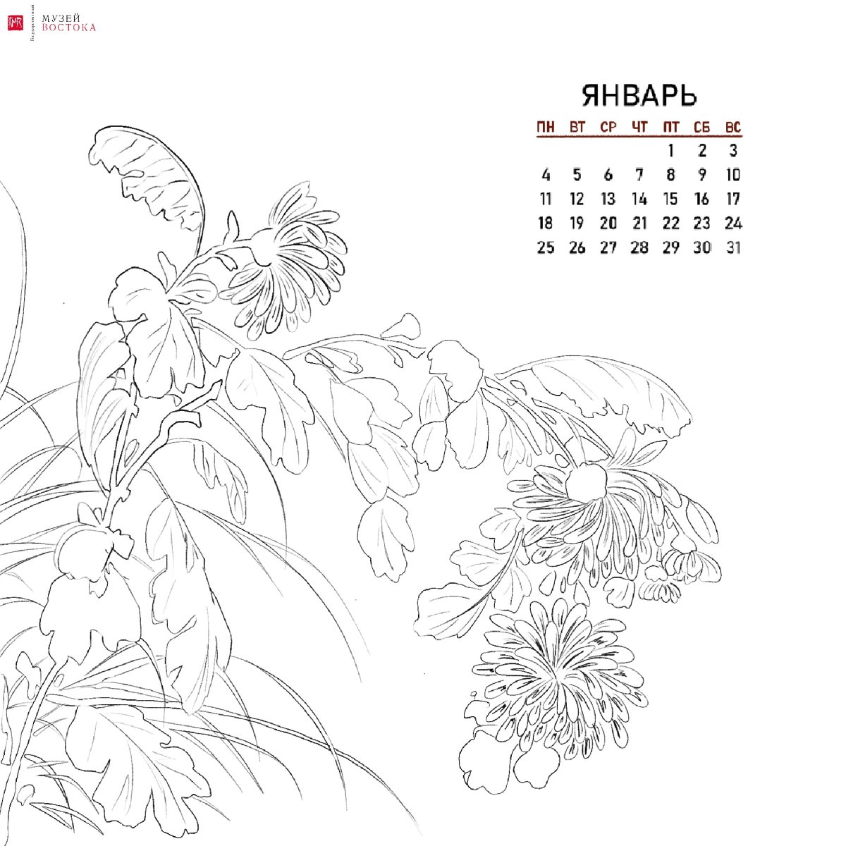 Календарь 2021 раскраска