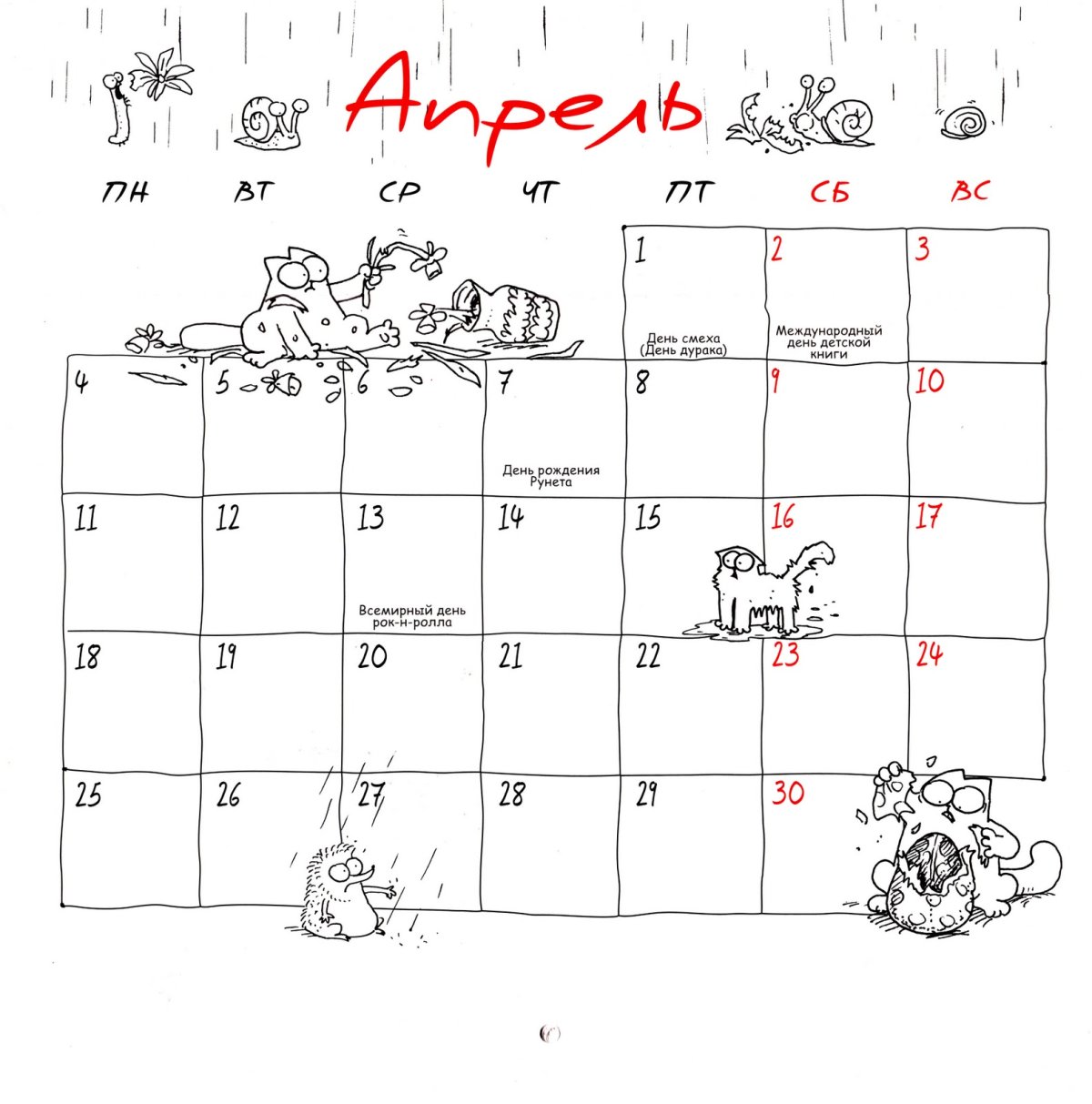 Красивый календарь