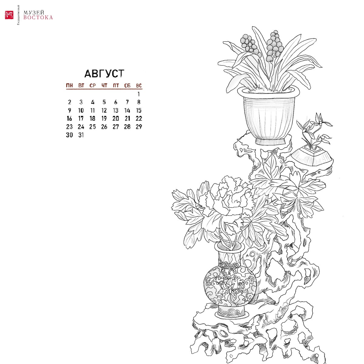 Календарь раскраска