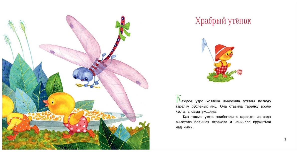 Борис Житков про утенка