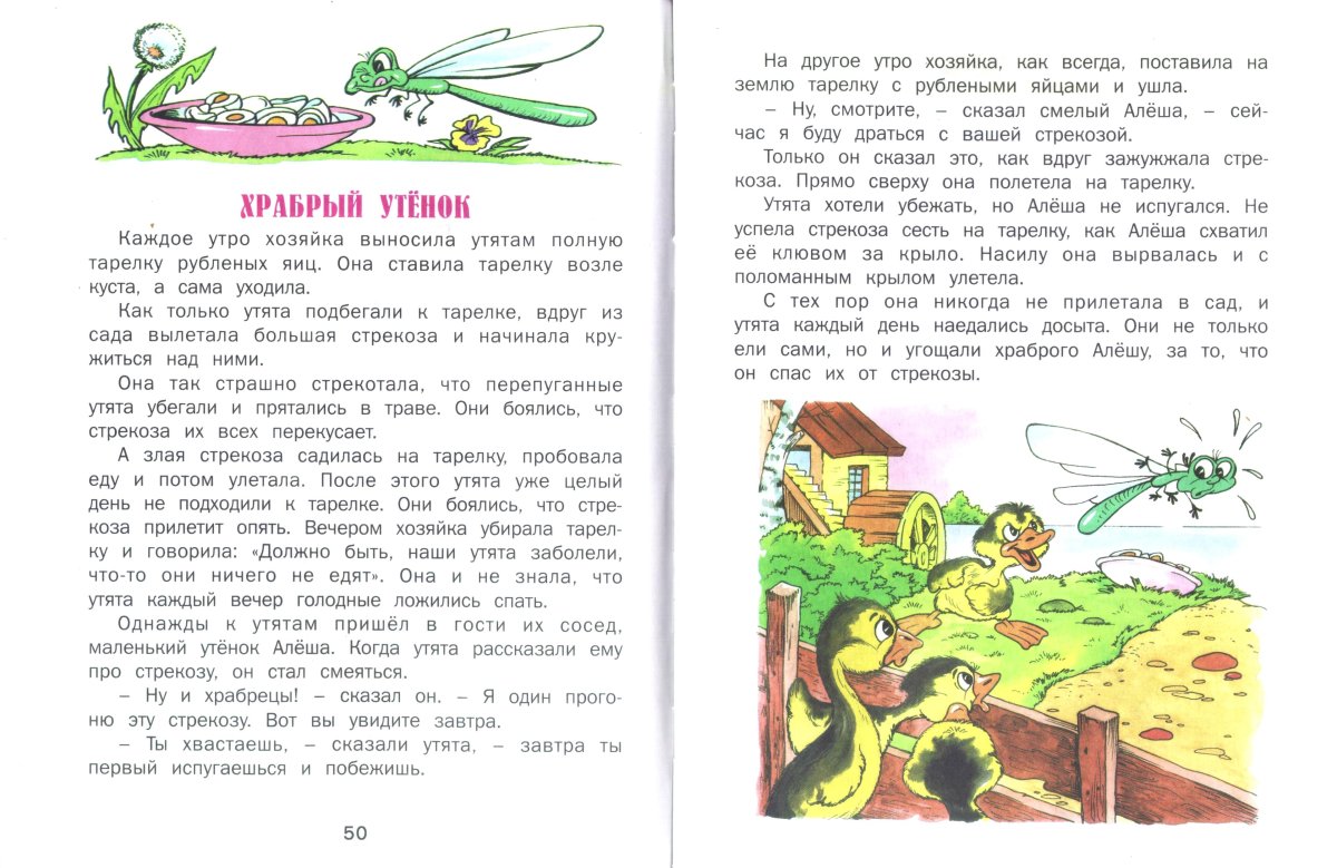 Утенок раскраска