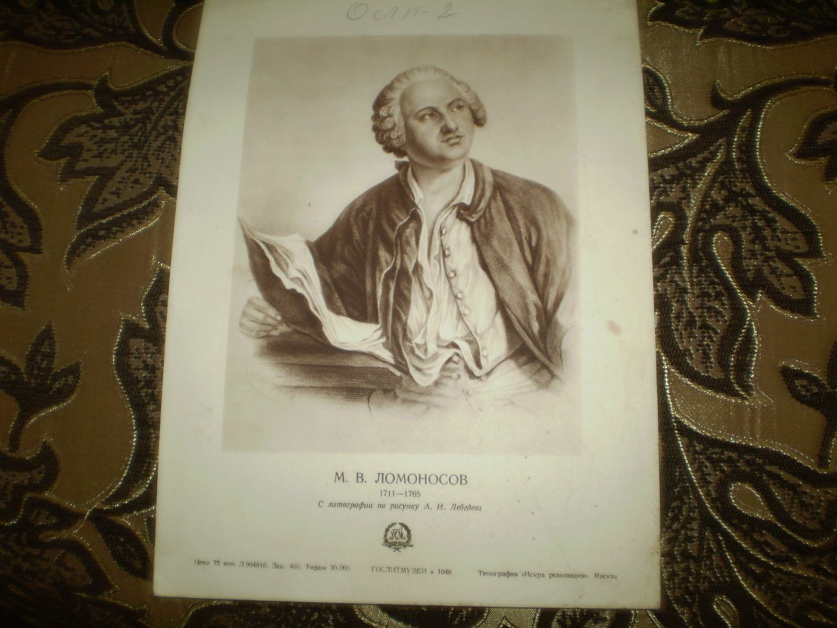 Портрет Ломоносова Михаила Васильевича
