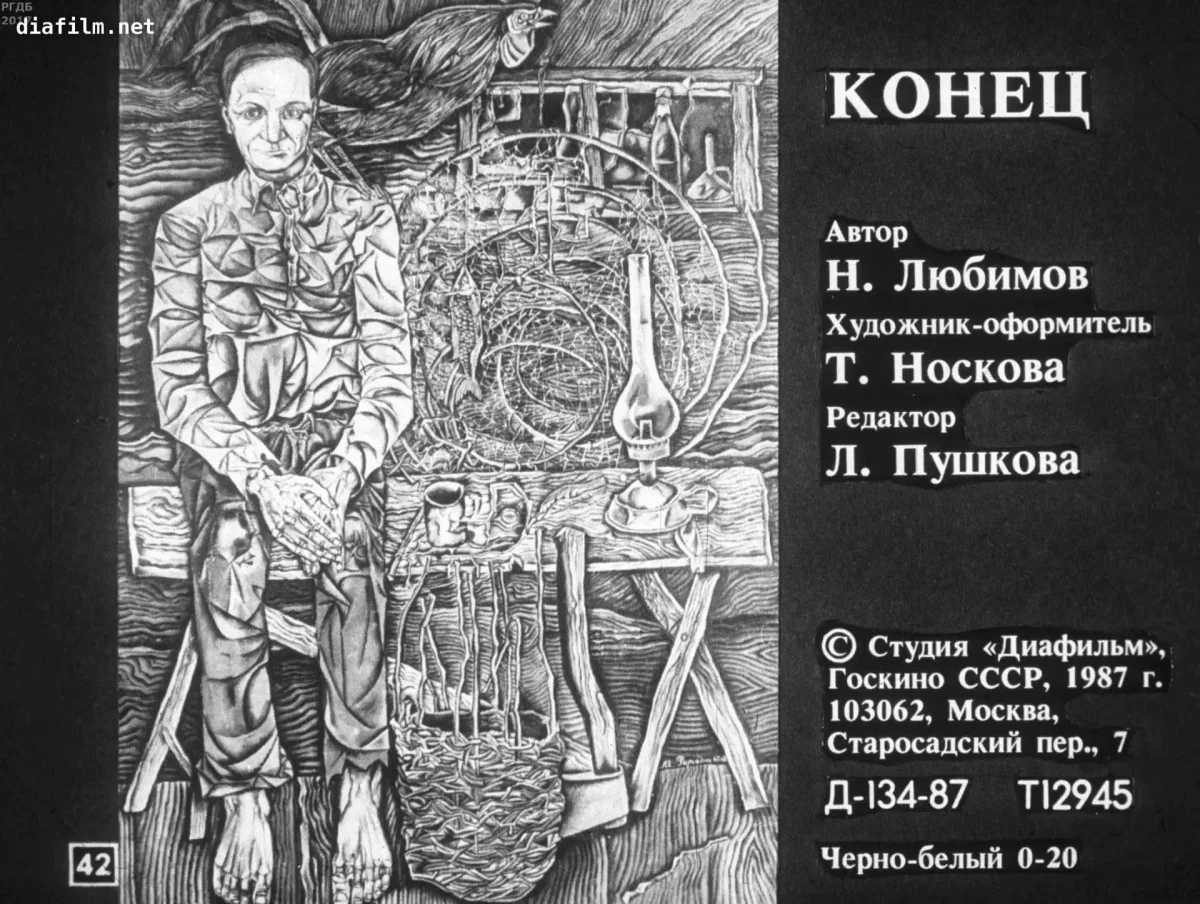 Платонов Андрей диафильм