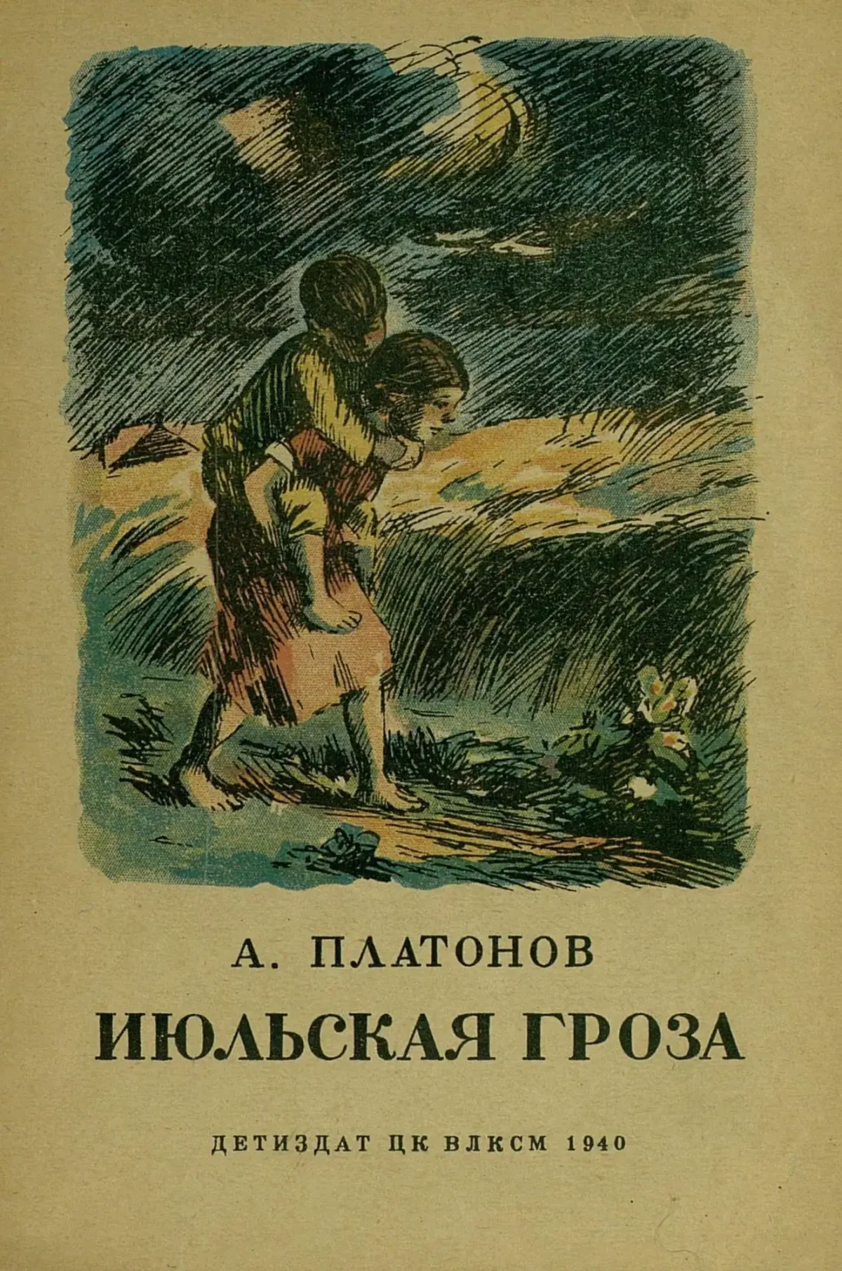 Платонов книги