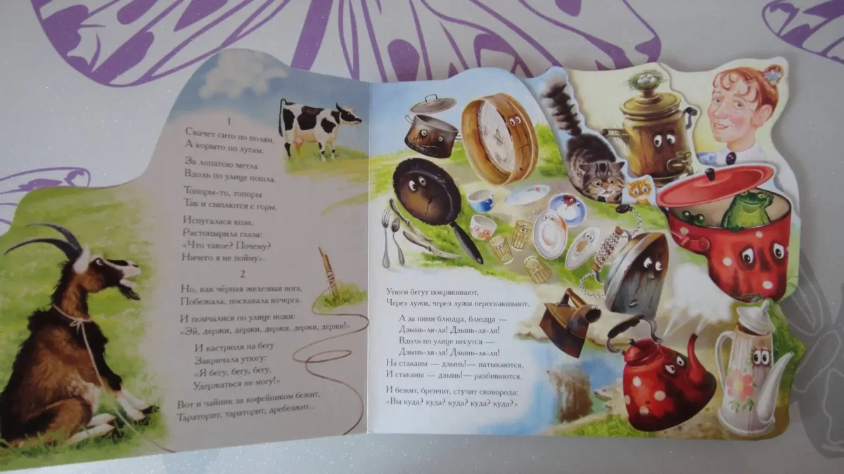 Федорино горе корней Чуковский книга