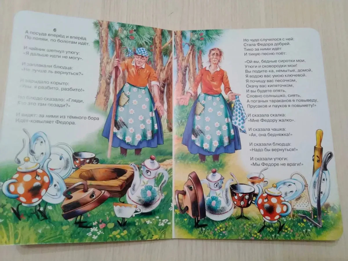 Сказки Корнея Чуковского. Федорино горе
