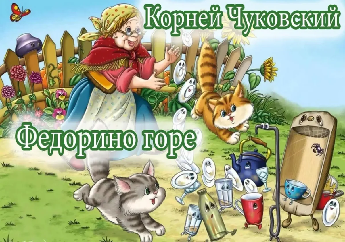 Золотая коллекция мультфильмов Федорино горе