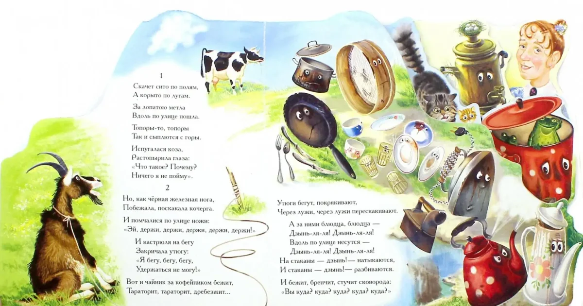 Федорино горе 1974